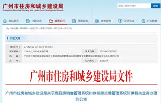 廣州房地產(chǎn)交易系統(tǒng)暫停辦理網(wǎng)簽業(yè)務(wù)，線上服務(wù)升級(jí)迎發(fā)展新機(jī)遇