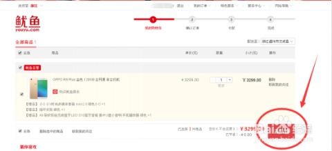 圖解如何在魷魚商城購(gòu)買商品網(wǎng)購(gòu)