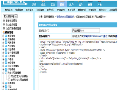 帝國cms怎么生成html網站地圖